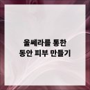 동안피부 이미지