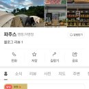 파주스