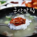 [군산 남촌칼국수] 군산맛집 - 한주옥, 한일옥, 남촌칼국수 이미지