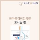 한마음경희한의원 네이버블로그