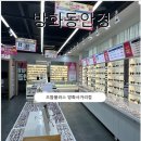 서울메디컬안경 | 방화동 안경 추천! ｛으뜸플러스안경 서울방화사거리점｝에서 완벽한 안경 맞춤