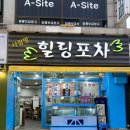 사랑방 힐링포차 이미지