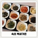 백세힐링건강댄스 | 속초 설악산 골프여행 맛집 파인리즈 cc 리조트 근처 백숙 맛집 백세가든