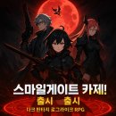 (주)스마일게이트메가포트 | 스마일게이트 ‘카제나’ 출시 하루 만에 1위! 다크 판타지 로그라이크 RPG, 전세계 174개국 동시...