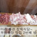 서부정육식당
