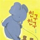 친구친구 이미지