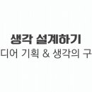 생각정리디자인 네이버블로그