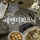 용산-408 | 효창공원역 맛집 [세렌디피크닉] 데이트하기 좋은 용산 브런치 맛집 스테이크 리조 후기