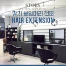 하다붙임머리
