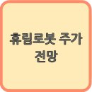 휴림 이미지