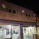 윤달오리전문점 | 영등포 윤달오리전문점 후기 | 영등포 오리구이 맛집 🔥