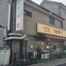 다미식당 | 오산 누읍동 돌판수육,돌판짜장 다미식 식당 방문 후기
