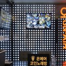 온에어코인노래연습장 - 고양시 덕양구 고양대로1384번길 7-8 | 온에어코인노래연습장
