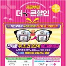 으뜸플러스안경동탄호수공원점 이미지