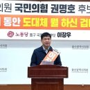 (개미뉴스) 이장우 후보, “현역의원 국민의힘 권명호 후보는, 4년 임기 동안 도대체 뭘 하신 겁니까?” 이미지