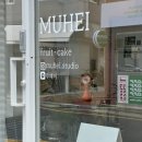 봉산어린이집 | 대구 상견례 이바지 과일선물 추천 과일바구니 과일상자 컵과일 잘하는 곳, 무헤이