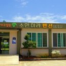 소안미라펜션 이미지