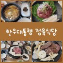대통령정육식당 이미지