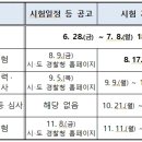 2024년 경찰 2차 시험일정 이미지