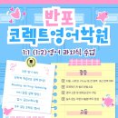 코렉트영어학원