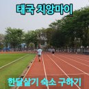 오요5 롯지A(OYO 5 Lodge A) | 60~61 : 치앙마이 한달살기 숙소 구하기, 9개 콘도 5개 호텔, 1박 2일 만에 폭풍 발품으로 구한 사연...