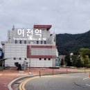 여천역 이미지