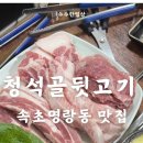 청석골뒷고기 네이버블로그