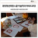 수채 캘리그라피 | 광양청년희망스쿨 미술학과 야외 드로잉 후기 !_! #광양청년꿈터 #광양청년센터