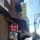 울산 풍자 또간집 국밥보다 유명한 유니치킨 순례국밥 내돈내산