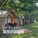 서포항농협하나로마트기동 | [포항 북구 글램핑] ❝엘포리글램핑❞
