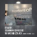 전시회 추천] 여의도 더현대 &#34;인상파 모네에서 미국으로: 빛 바다를 건너다&#34; 다녀온 후기 😍(+ 할인정보💸)