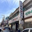 솔밭생고기