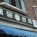 가나안상회 이미지
