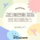 검단씨앤씨미술학원 중등 원데이클래스 나만의 베어브릭 키링 제작 후기
