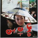어우동 - 부안군 동중1길 21-1 | 어우동