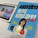 귀에 쏙쏙 영어(강좌번호 : 21) | 토익 독학방법 노베이스 700점 진입 SSAP가능 인강 후기