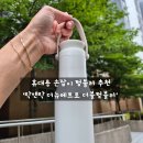 뉴메트로 | 락앤락 더뉴 메트로 더블 텀블러 손잡이 텀블러 후기