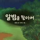 공주옥광알밤