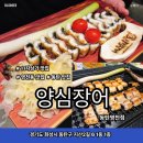 가족(조각) | 동탄 맛집 양심장어 동탄영천점 11자상가에서 즐기는 기력 보충 솔직후기 주차정보