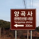 양곡사 이미지