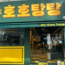 호호탕탕 이미지