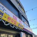 정가네매콤코다리 마석점 또 가고 싶은 맛집 후기
