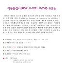 ＜마감＞아동용검사(KPRC K-CBCL K-YSR) 워크숍 이미지