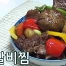 집밥백선생갈비찜 소갈비찜만드는법 소고기요리 이미지