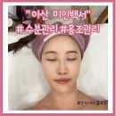 모종동피부 아산피부관리 미인백서 피부관리 후기