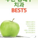 오즈치과교정과치과의원 이미지