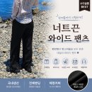 수다디자인 | 여름코디 고민될 때 재구매 많은 수다살롱 바지 추천 후기