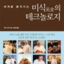 행복한 요리 - [미식의 테크놀로지] 이미지