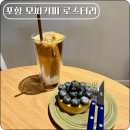 오렌지카매니아 | 깊이 있는 커피 한 잔, 포항 모씨커피 로스터리
