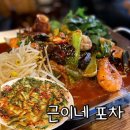 근이네포차 - 천안시 서북구 | 근이네포차